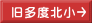 旧多度北小