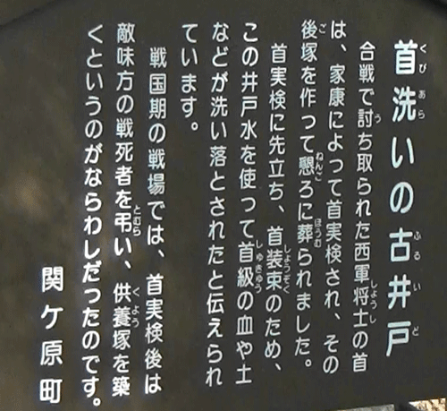 首洗いの井戸