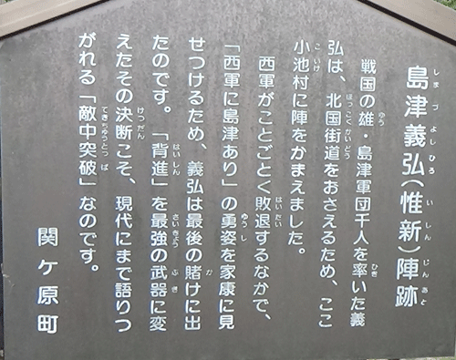 島津陣跡
