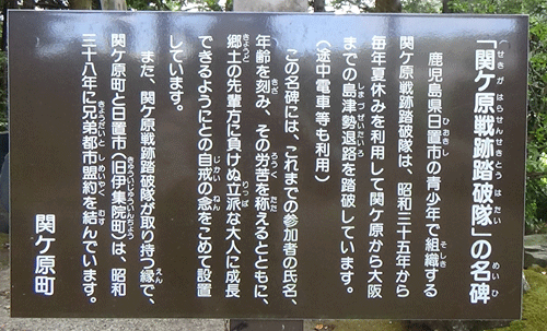 戦跡踏破隊